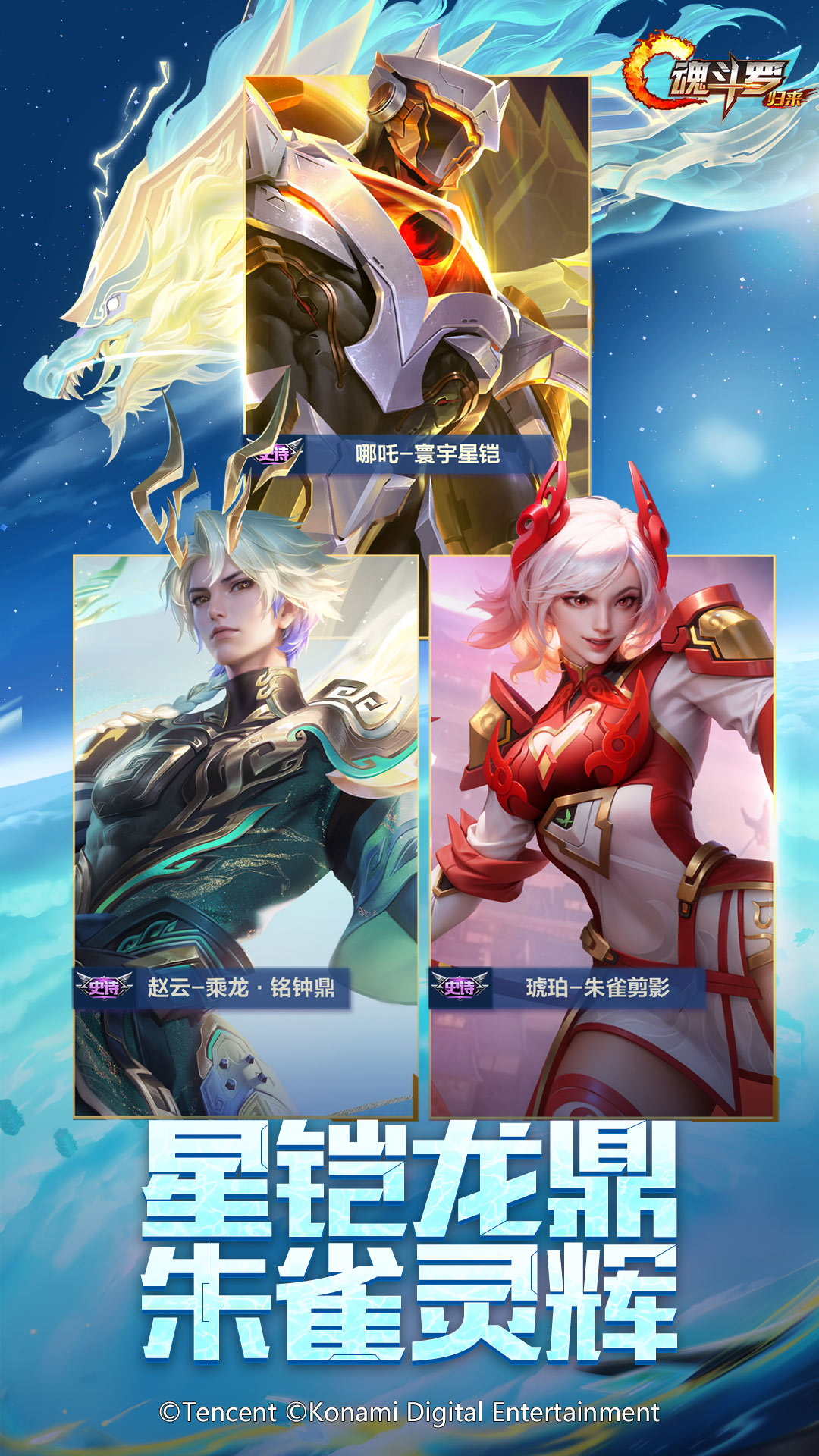 云魂斗罗归来下载介绍图