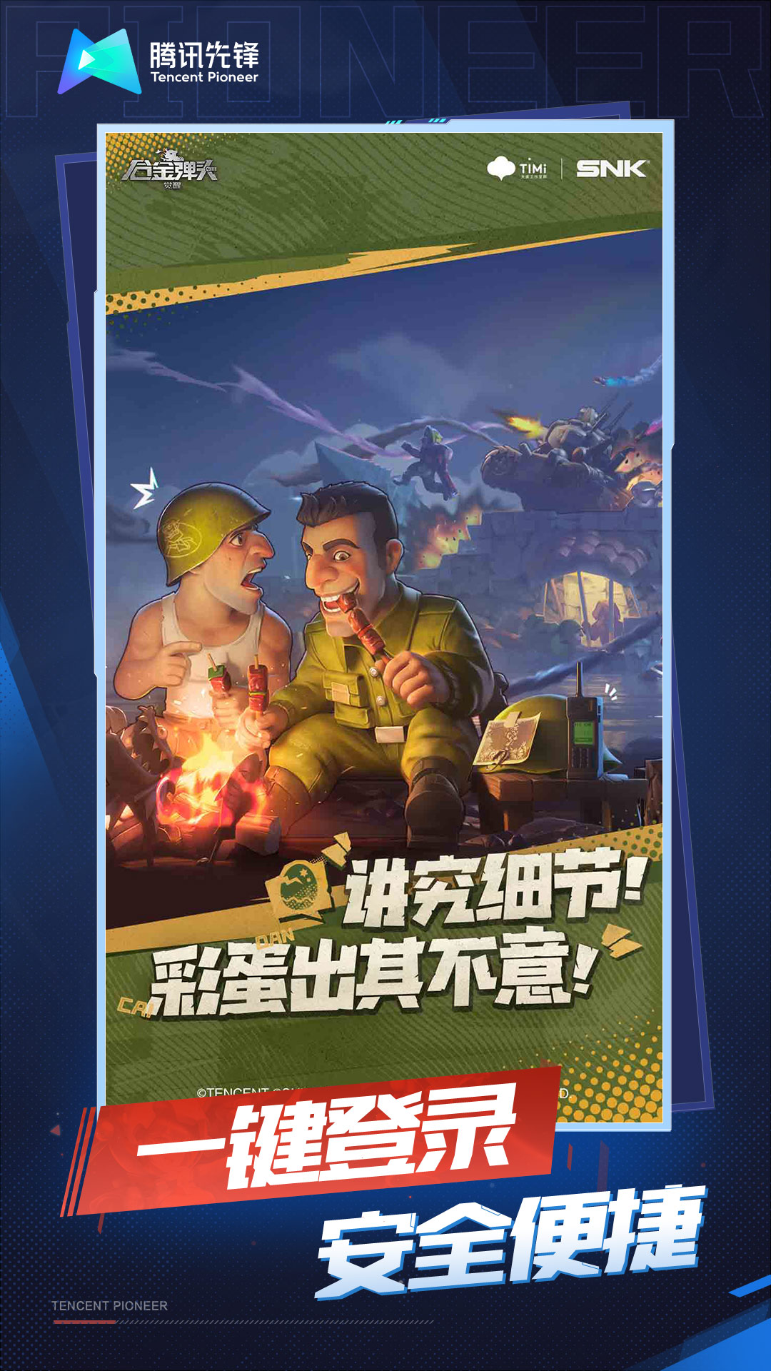 云合金弹头觉醒下载介绍图