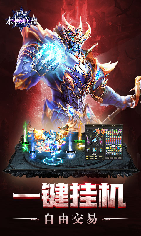 永恒联盟腾讯版下载介绍图