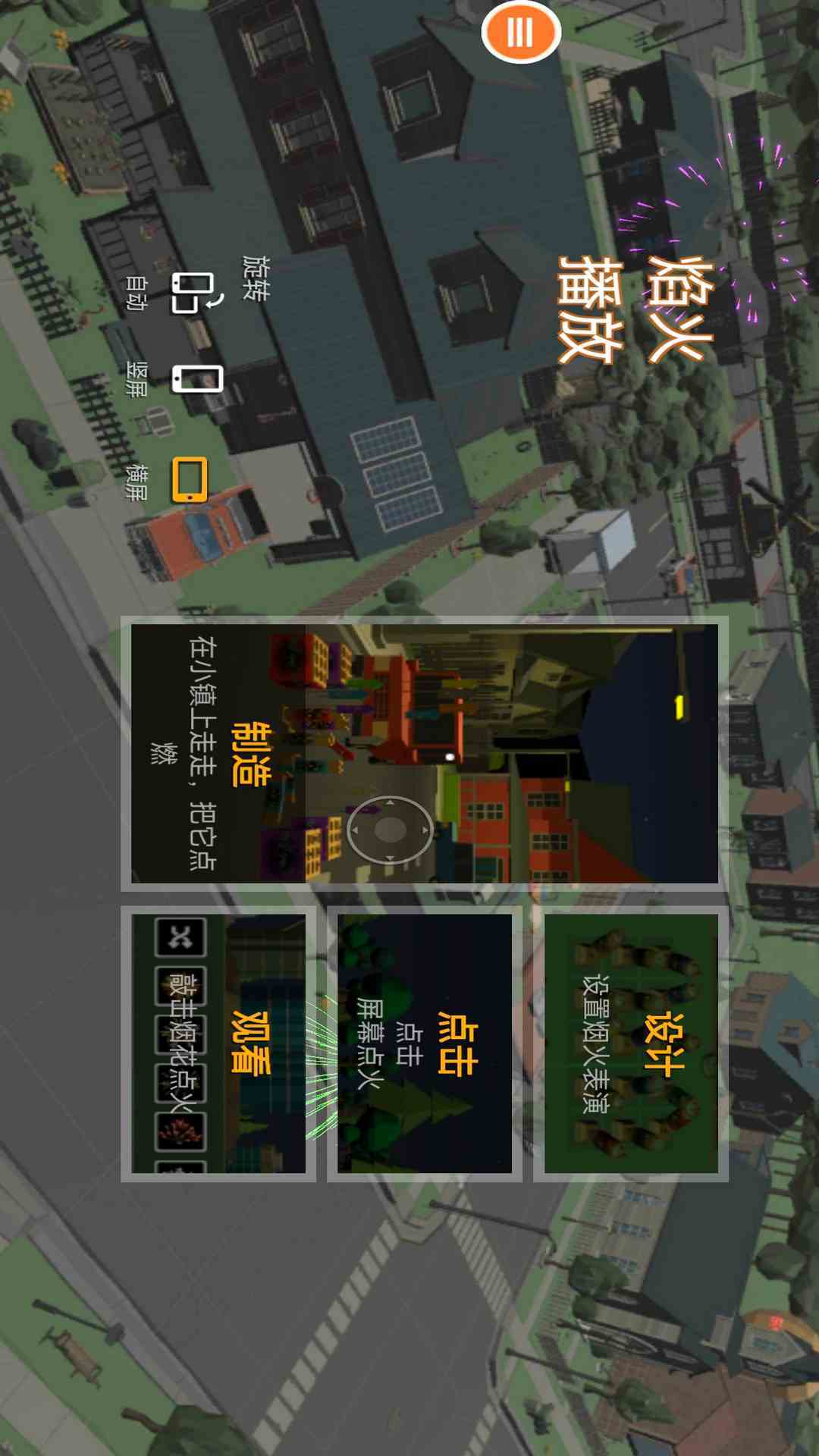 烟花模拟器腾讯版 v2023.2.2.f1 烟花模拟器腾讯版游戏截图