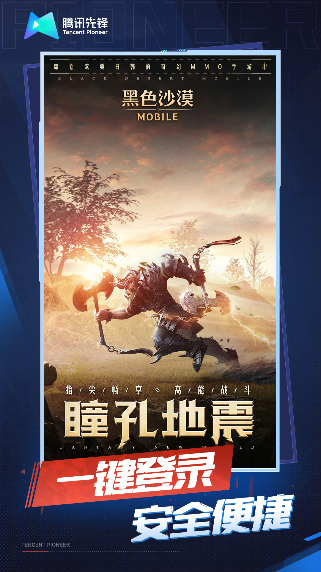 云黑色沙漠下载介绍图