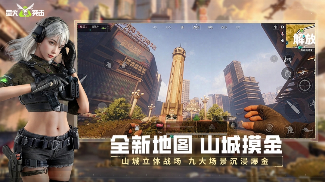 萤火突击下载介绍图