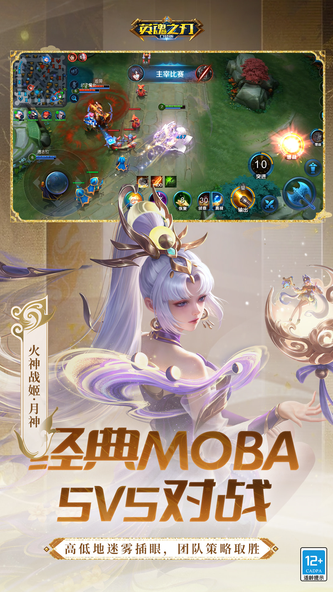 英魂之刃腾讯版下载介绍图