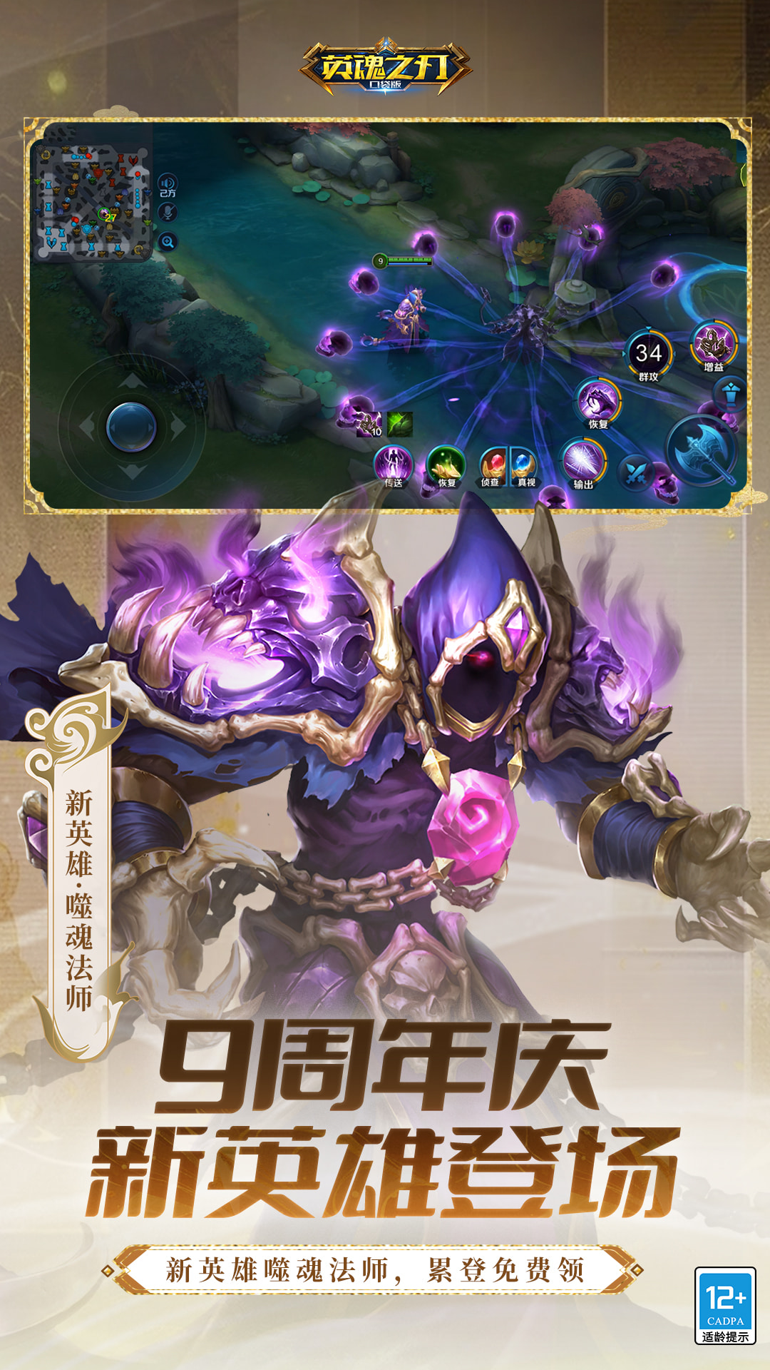 英魂之刃腾讯版 v3.5.5.0 英魂之刃腾讯版游戏截图