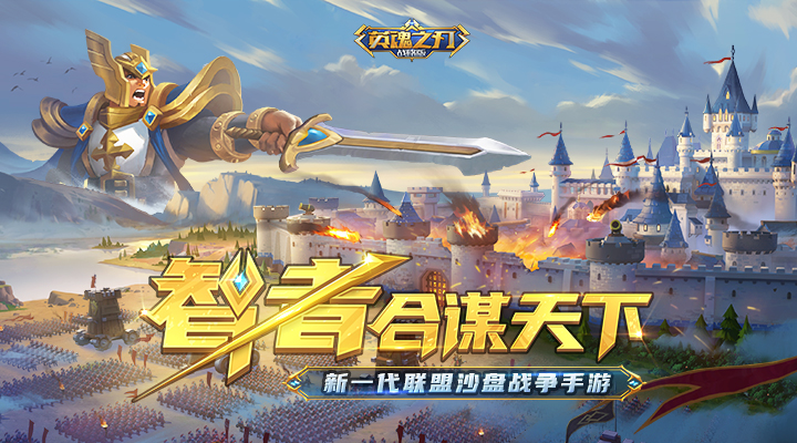 英魂之刃战略版腾讯版 v1.1.48.0 英魂之刃战略版腾讯版游戏截图