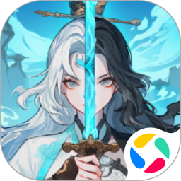 御剑封魔腾讯版