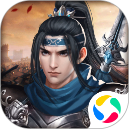 杨家将演义腾讯版