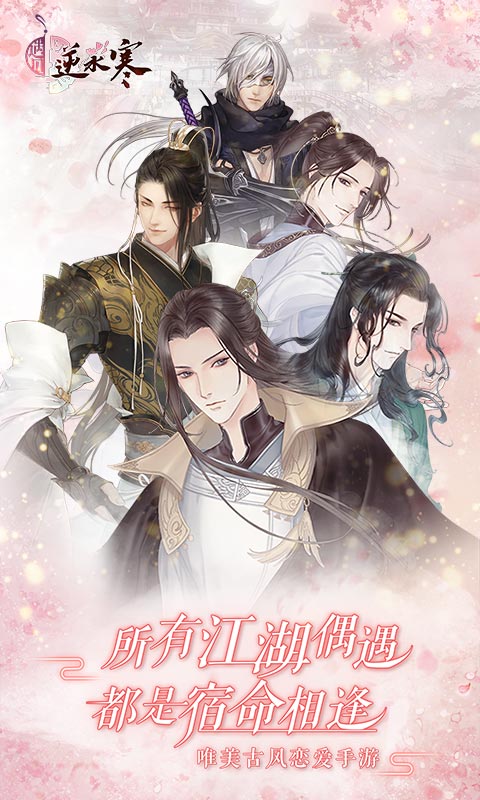 遇见逆水寒腾讯版 v1.72.44000 遇见逆水寒腾讯版游戏截图