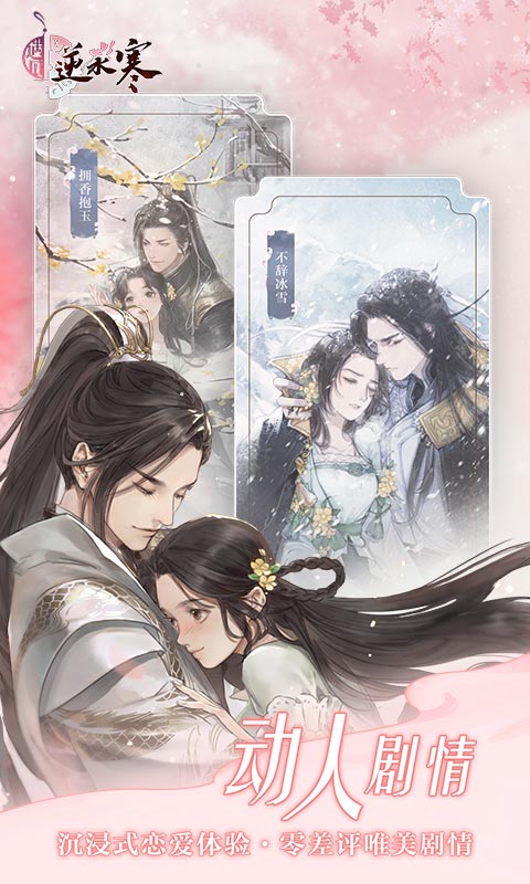 遇见逆水寒腾讯版 v1.72.44000 遇见逆水寒腾讯版游戏截图
