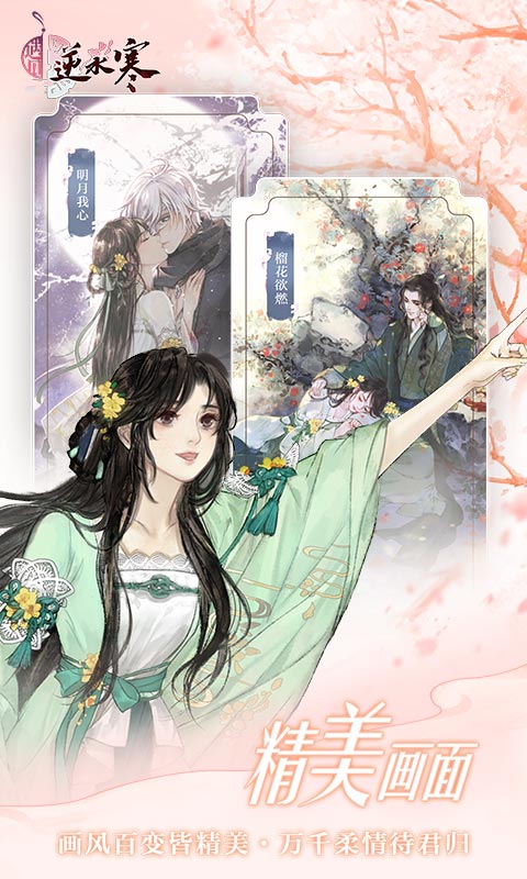 遇见逆水寒腾讯版 v1.72.44000 遇见逆水寒腾讯版游戏截图