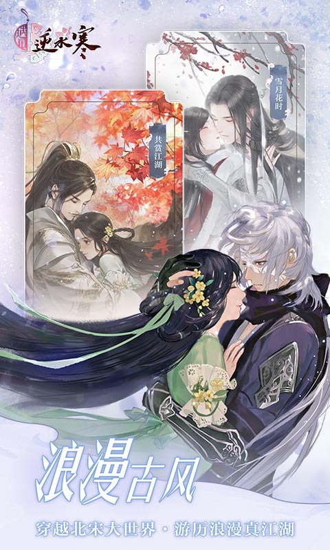 遇见逆水寒腾讯版 v1.72.44000 遇见逆水寒腾讯版游戏截图