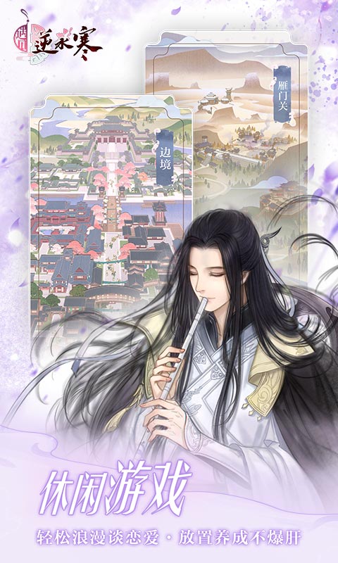 遇见逆水寒腾讯版 v1.72.44000 遇见逆水寒腾讯版游戏截图