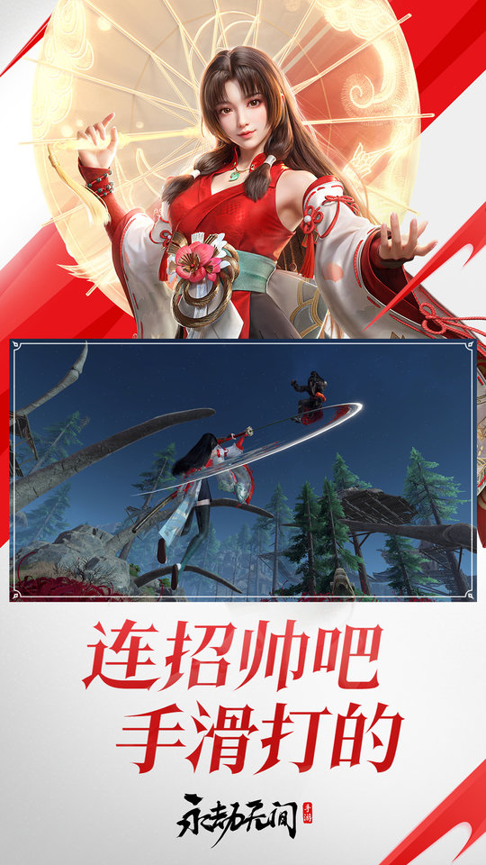 永劫无间游戏截图