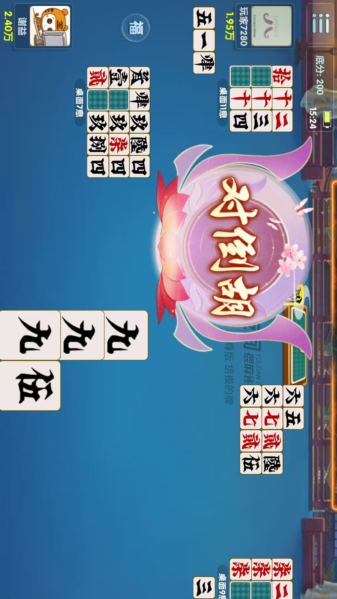 友间字牌腾讯版 v1.2 友间字牌腾讯版游戏截图