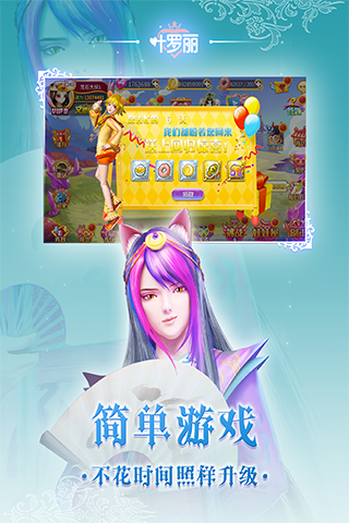 叶罗丽腾讯版游戏截图