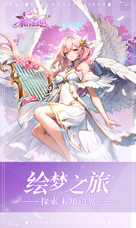 永暮幻想腾讯版 v1.1.1 永暮幻想腾讯版游戏截图