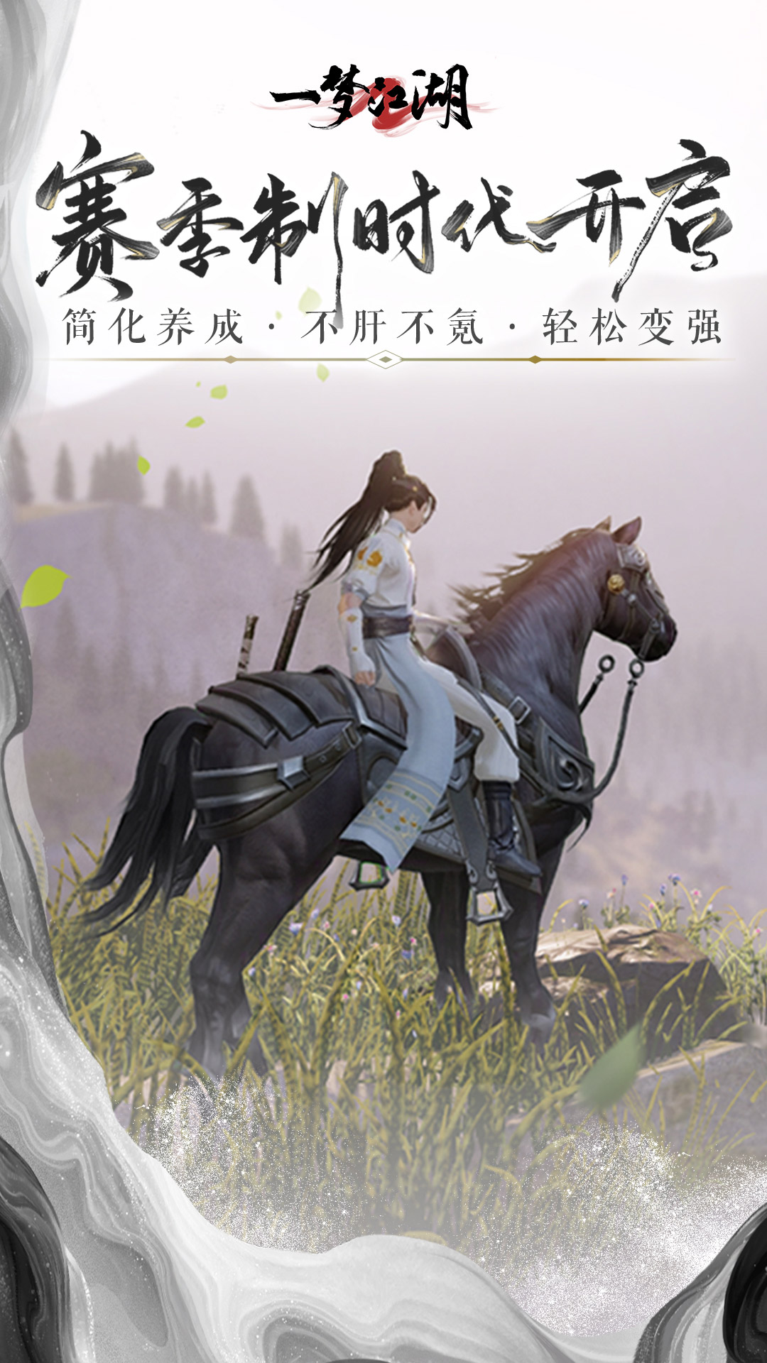 一梦江湖腾讯版下载介绍图