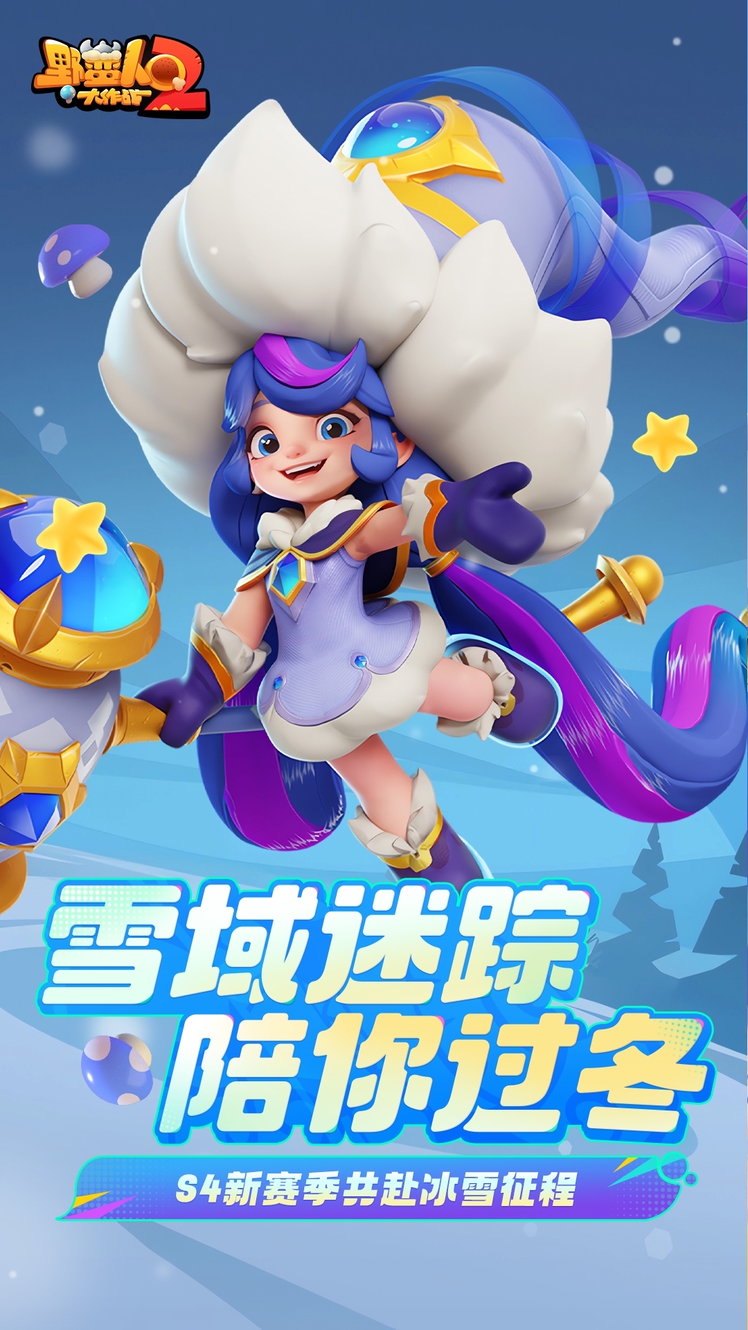 野蛮人大作战2腾讯版游戏截图