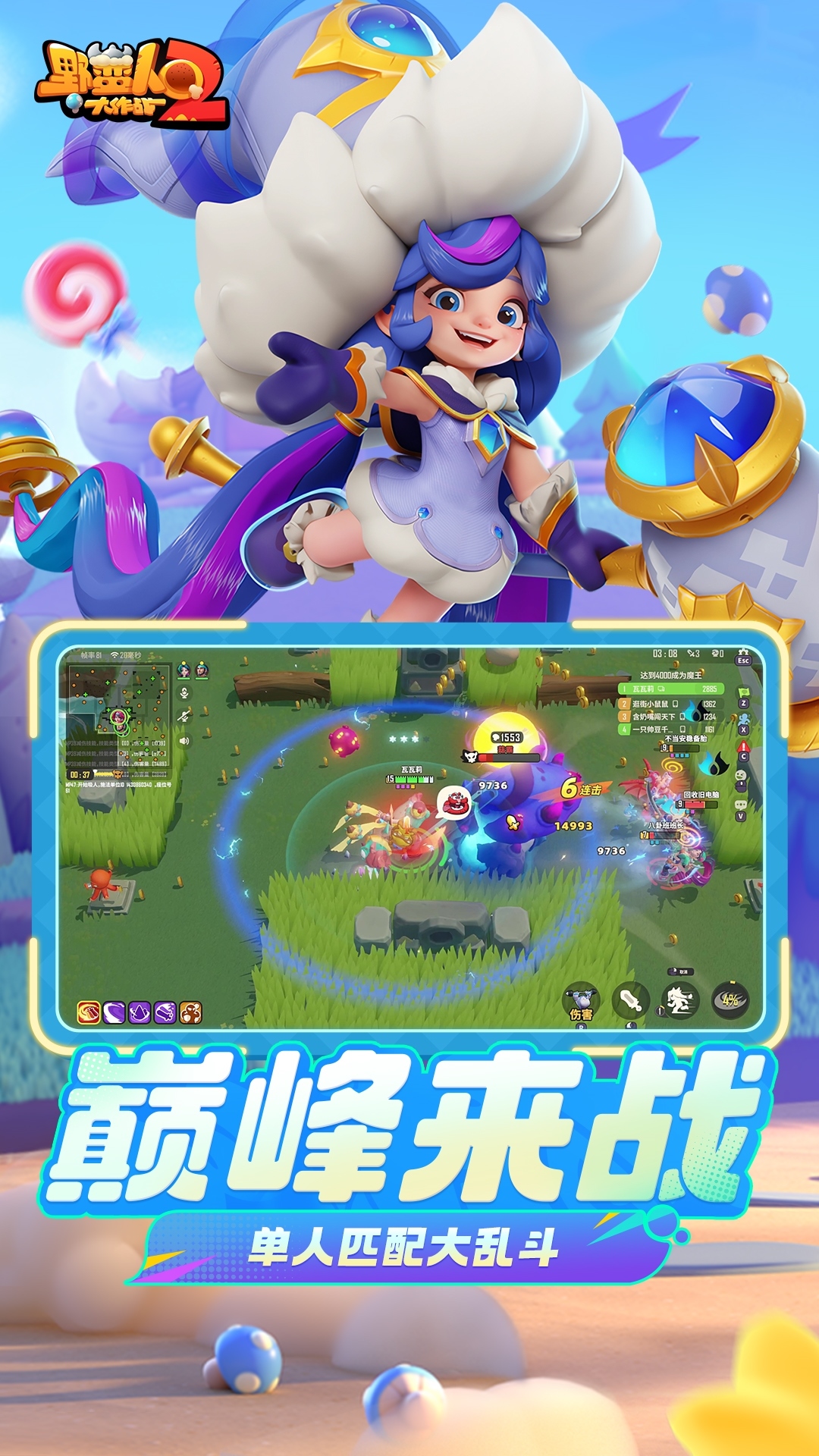 野蛮人大作战2腾讯版游戏截图