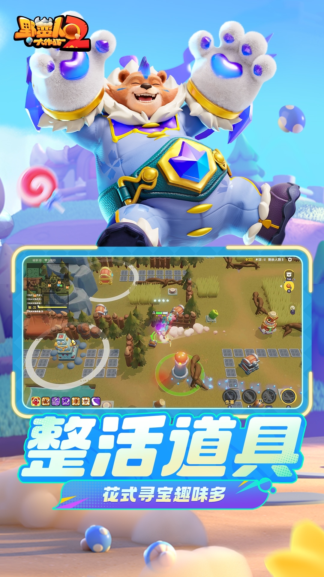野蛮人大作战2腾讯版游戏截图