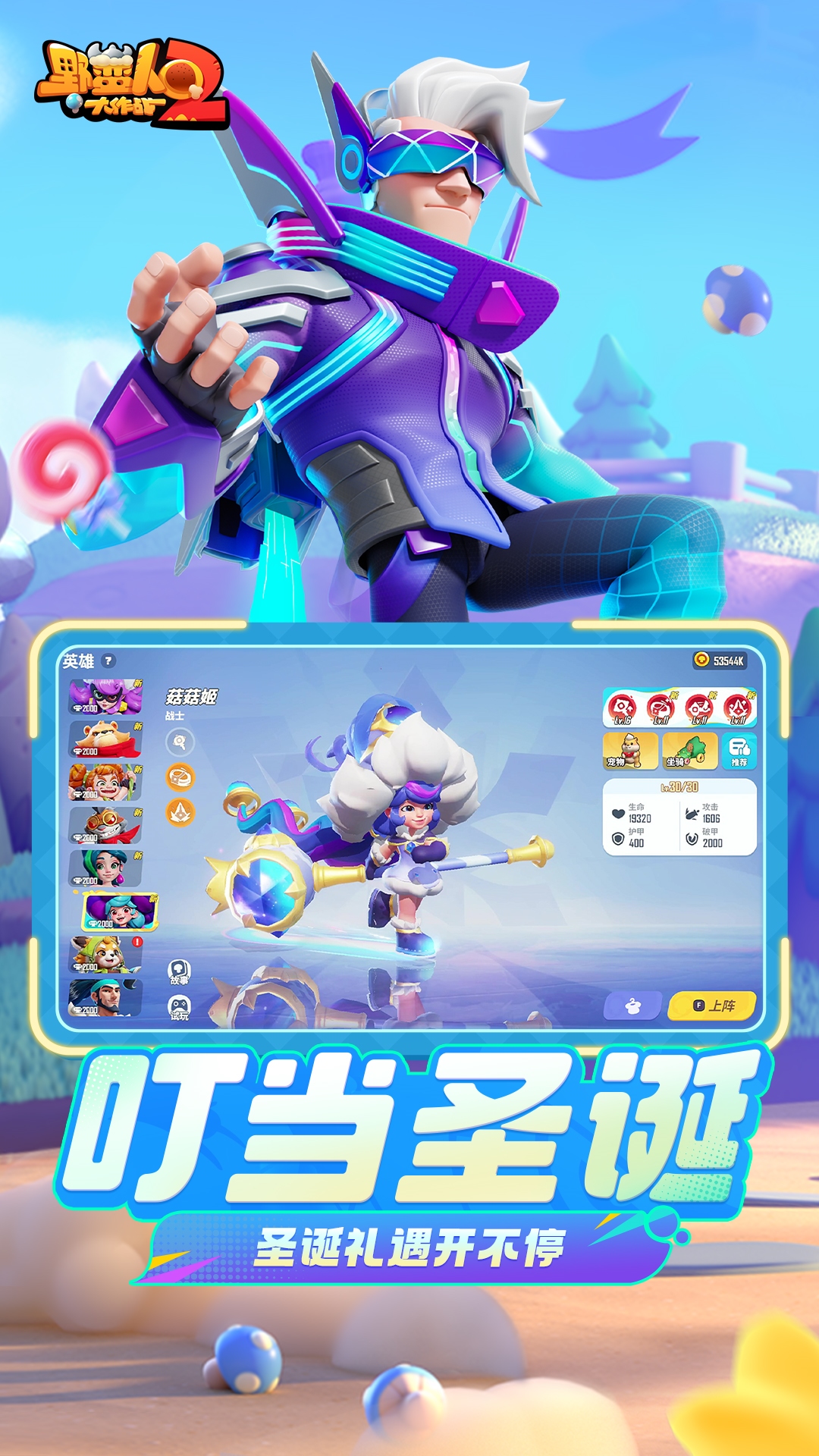 野蛮人大作战2腾讯版游戏截图