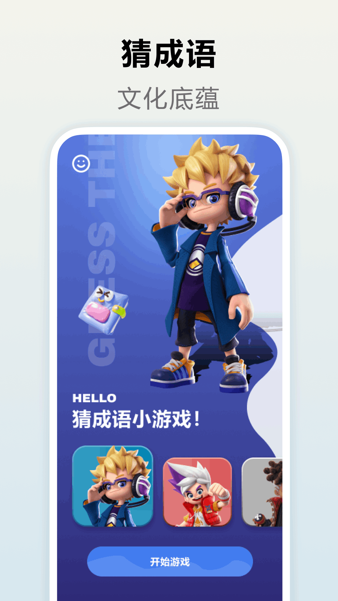 一米智慧 v5.1 一米智慧游戏截图