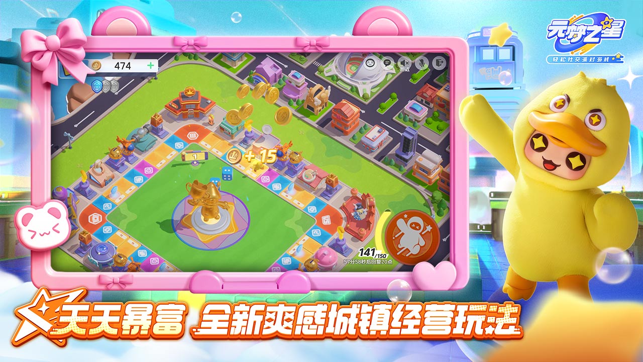 元梦之星潮玩乐园赛季下载介绍图