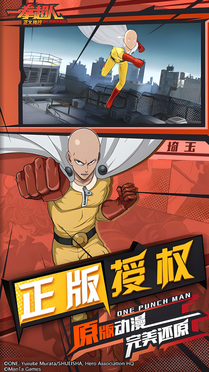 一拳超人正义执行腾讯版 v1.16.1 一拳超人正义执行腾讯版游戏截图
