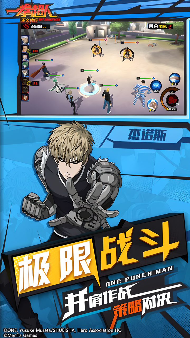 一拳超人正义执行腾讯版 v1.16.1 一拳超人正义执行腾讯版游戏截图
