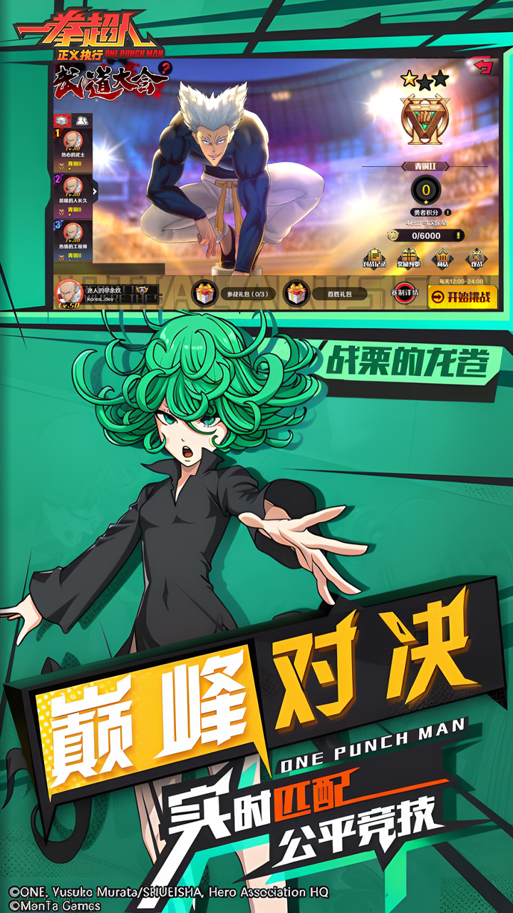一拳超人正义执行腾讯版 v1.16.1 一拳超人正义执行腾讯版游戏截图