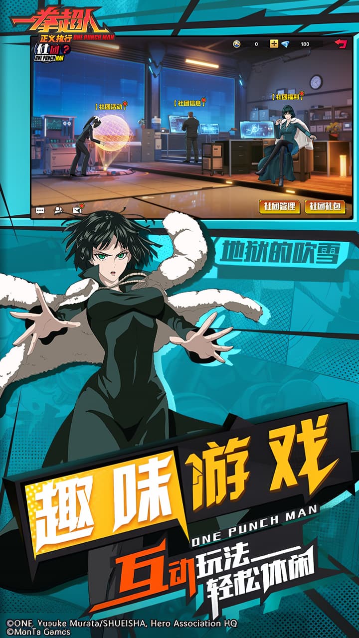 一拳超人正义执行腾讯版 v1.16.1 一拳超人正义执行腾讯版游戏截图