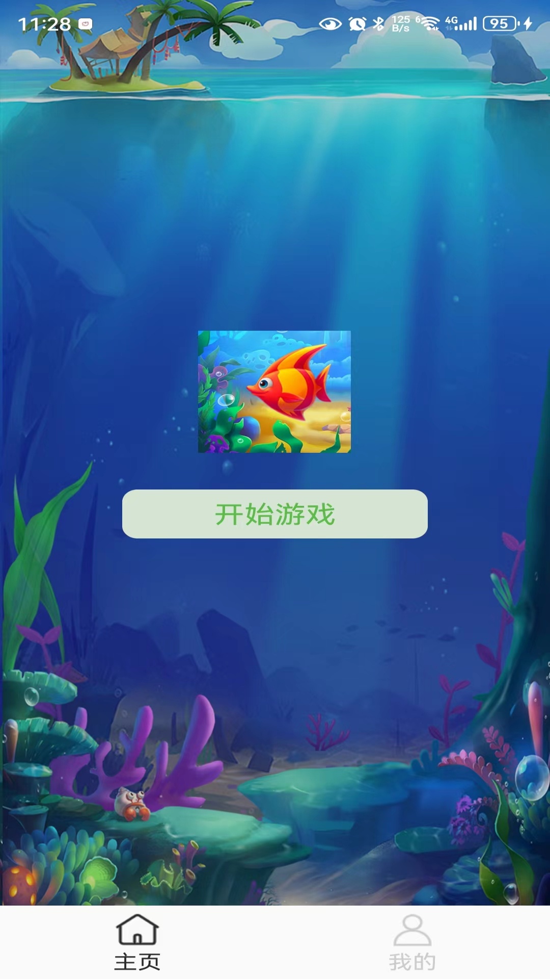 一起来消消消消游戏截图