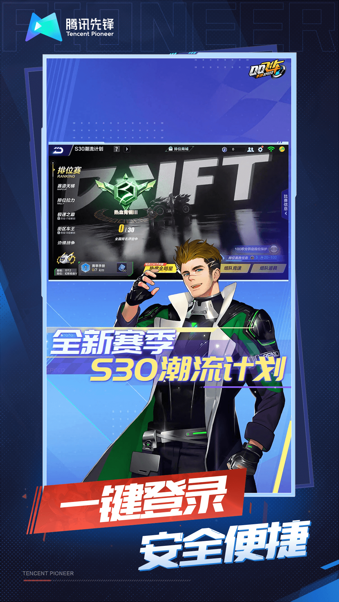 云QQ飞车下载介绍图