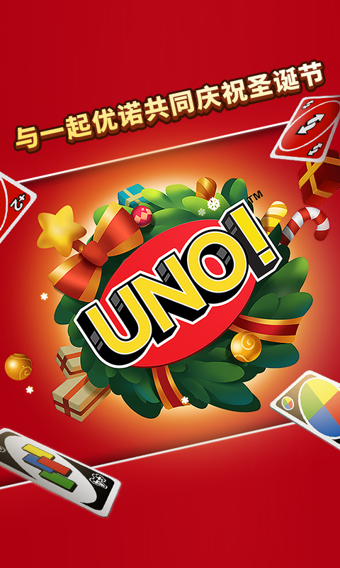 一起优诺腾讯版 v1.15.7774 一起优诺腾讯版游戏截图