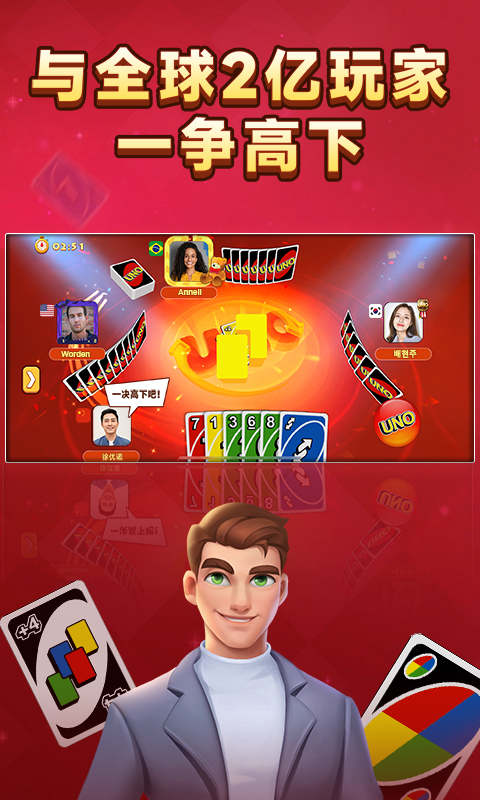 一起优诺腾讯版 v1.15.7774 一起优诺腾讯版游戏截图