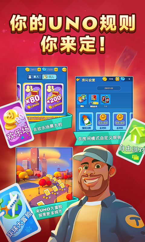 一起优诺腾讯版 v1.15.7774 一起优诺腾讯版游戏截图