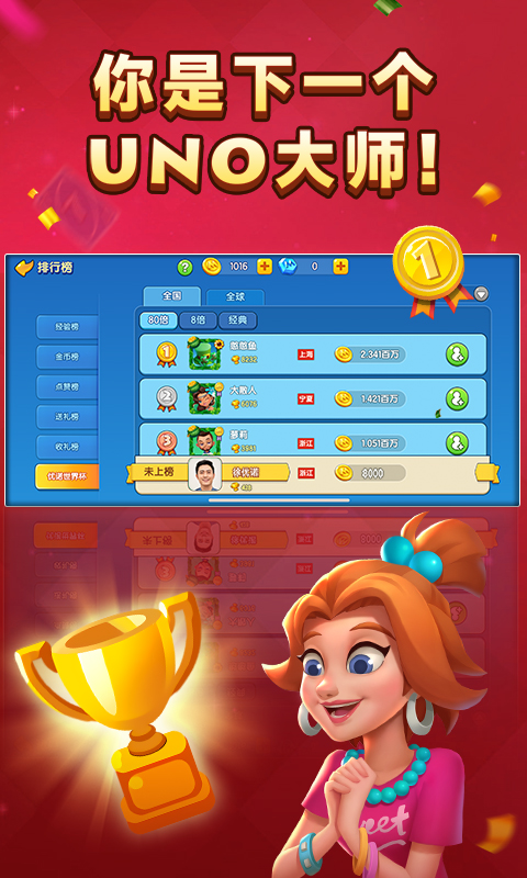 一起优诺腾讯版 v1.15.7774 一起优诺腾讯版游戏截图