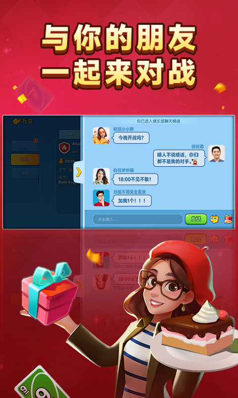 一起优诺腾讯版 v1.15.7774 一起优诺腾讯版游戏截图