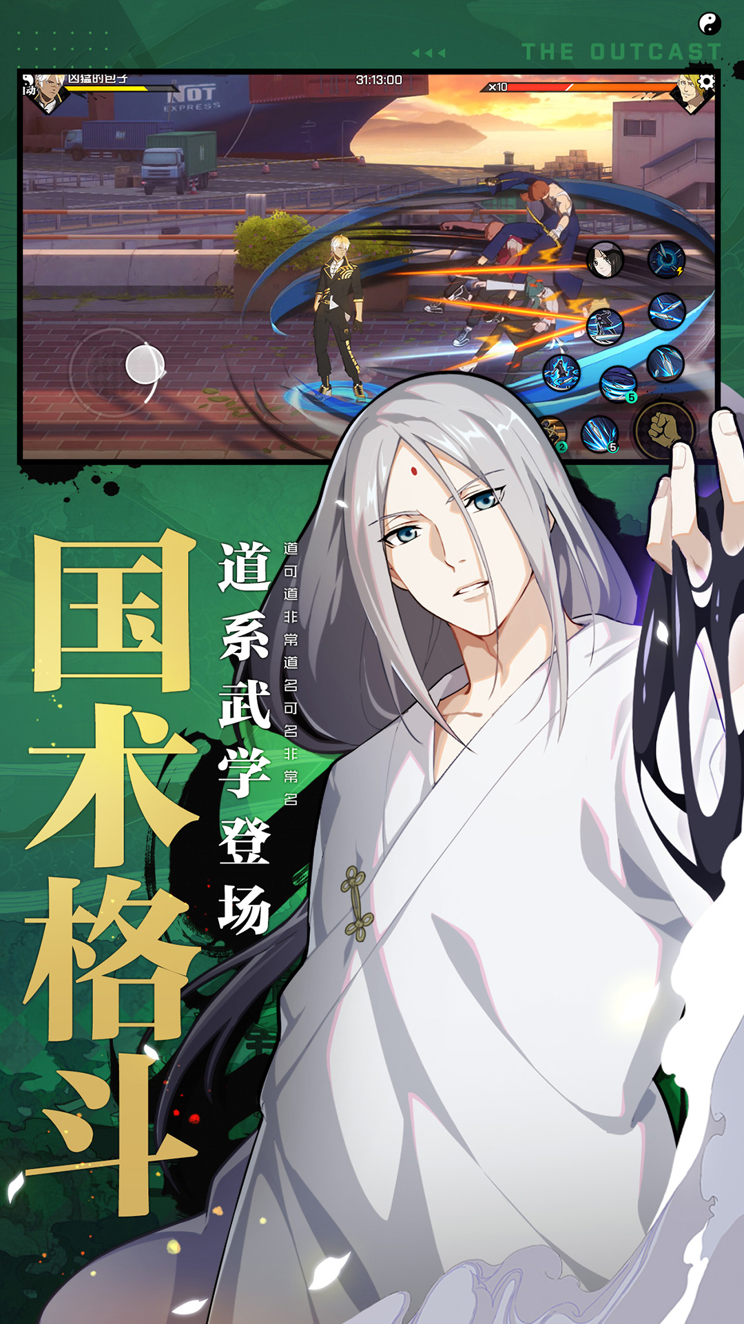 一人之下 v1.11.0.66 一人之下游戏截图