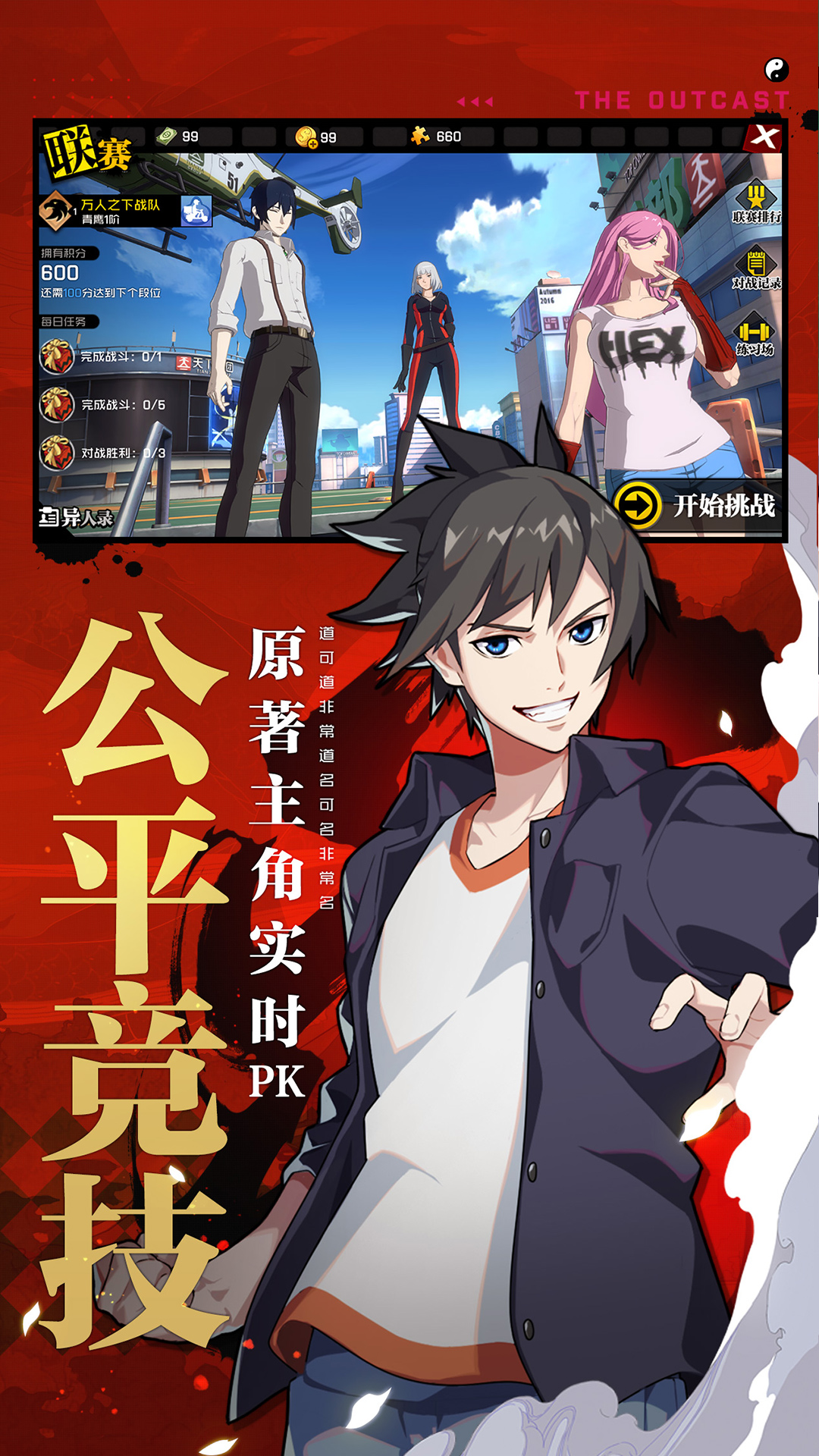 一人之下 v1.11.0.66 一人之下游戏截图