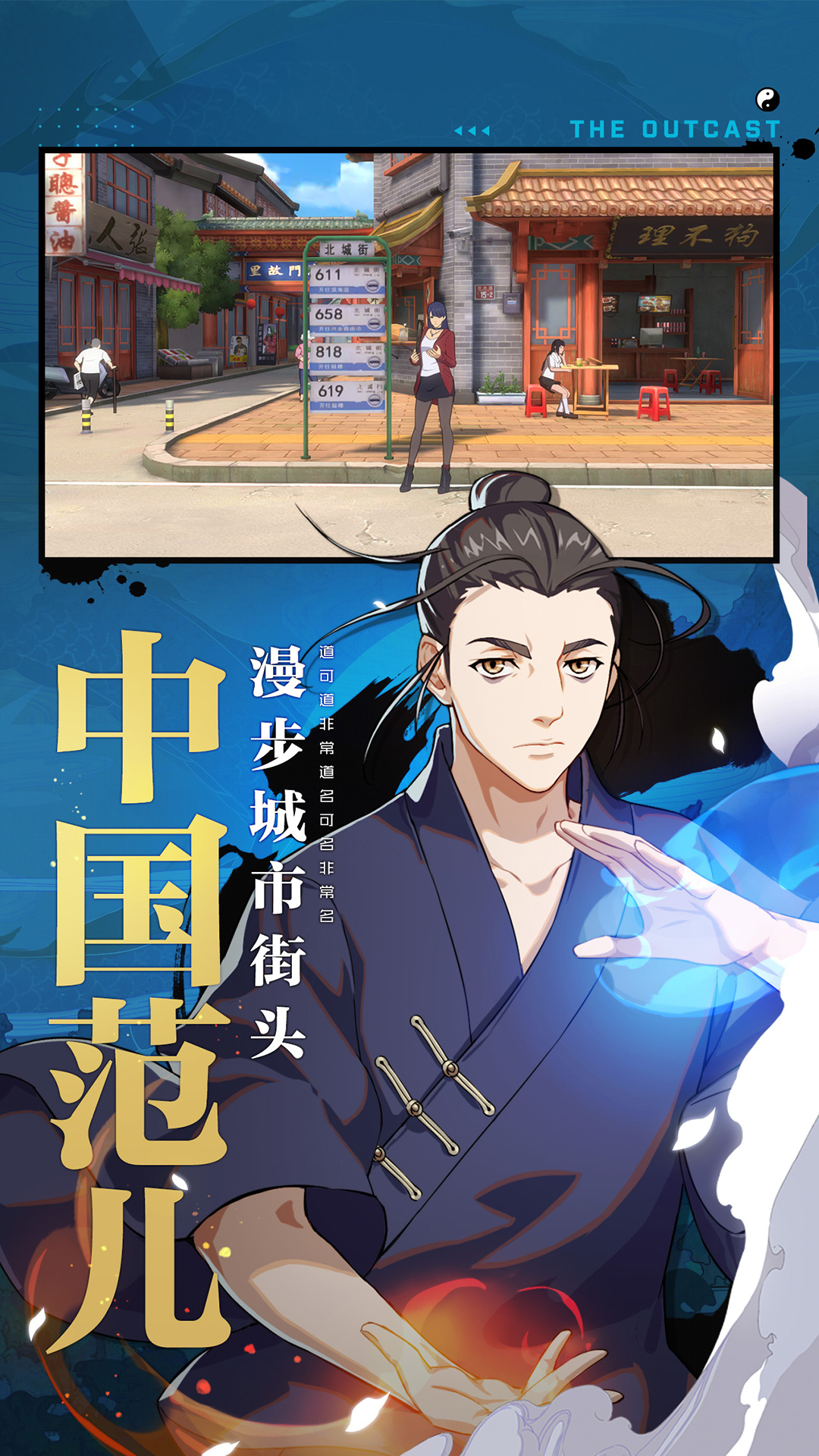 一人之下 v1.11.0.66 一人之下游戏截图