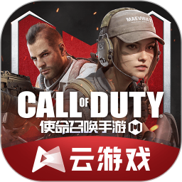 云使命召唤 v5.0.1.4019306
