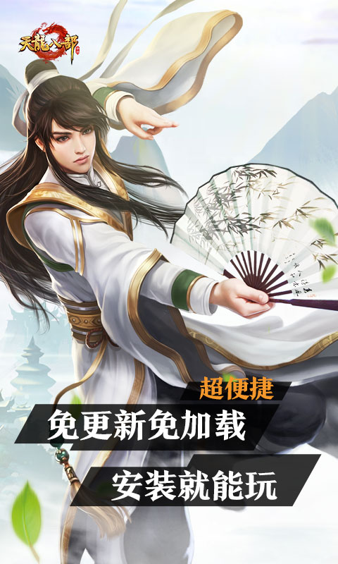 云天龙八部下载介绍图