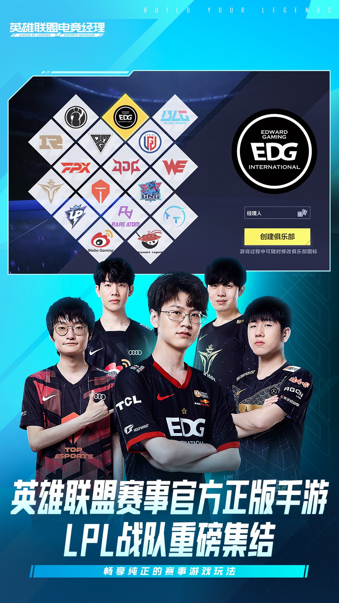 英雄联盟电竞经理 v1.22.0 英雄联盟电竞经理游戏截图