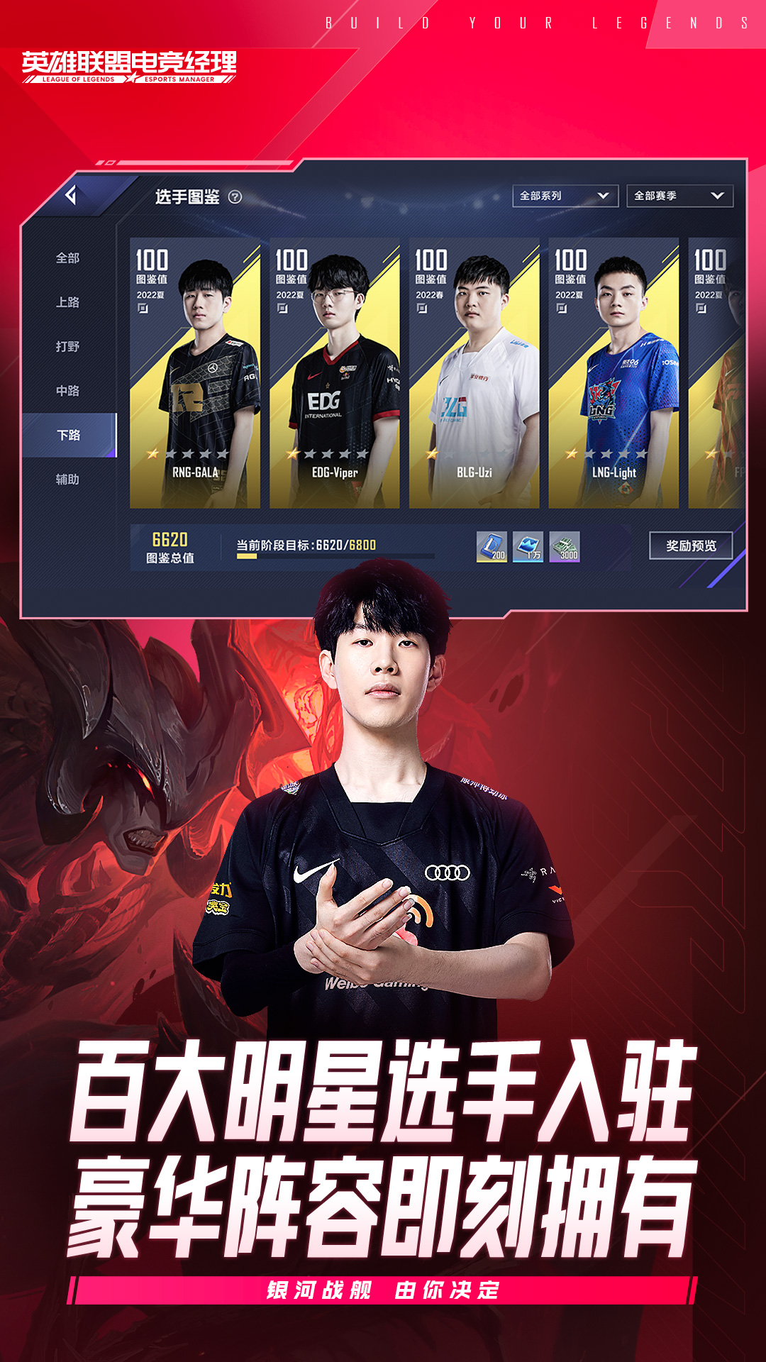 英雄联盟电竞经理 v1.22.0 英雄联盟电竞经理游戏截图