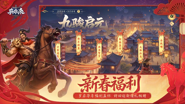 英雄杀腾讯版下载介绍图