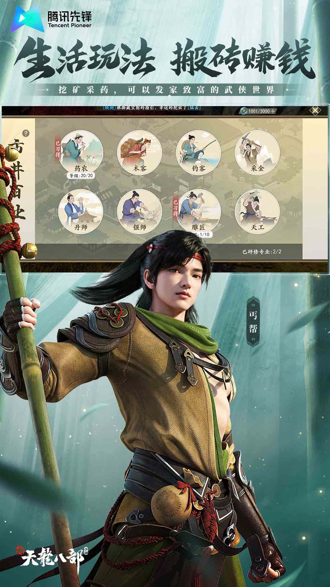 云新天龙八部下载介绍图