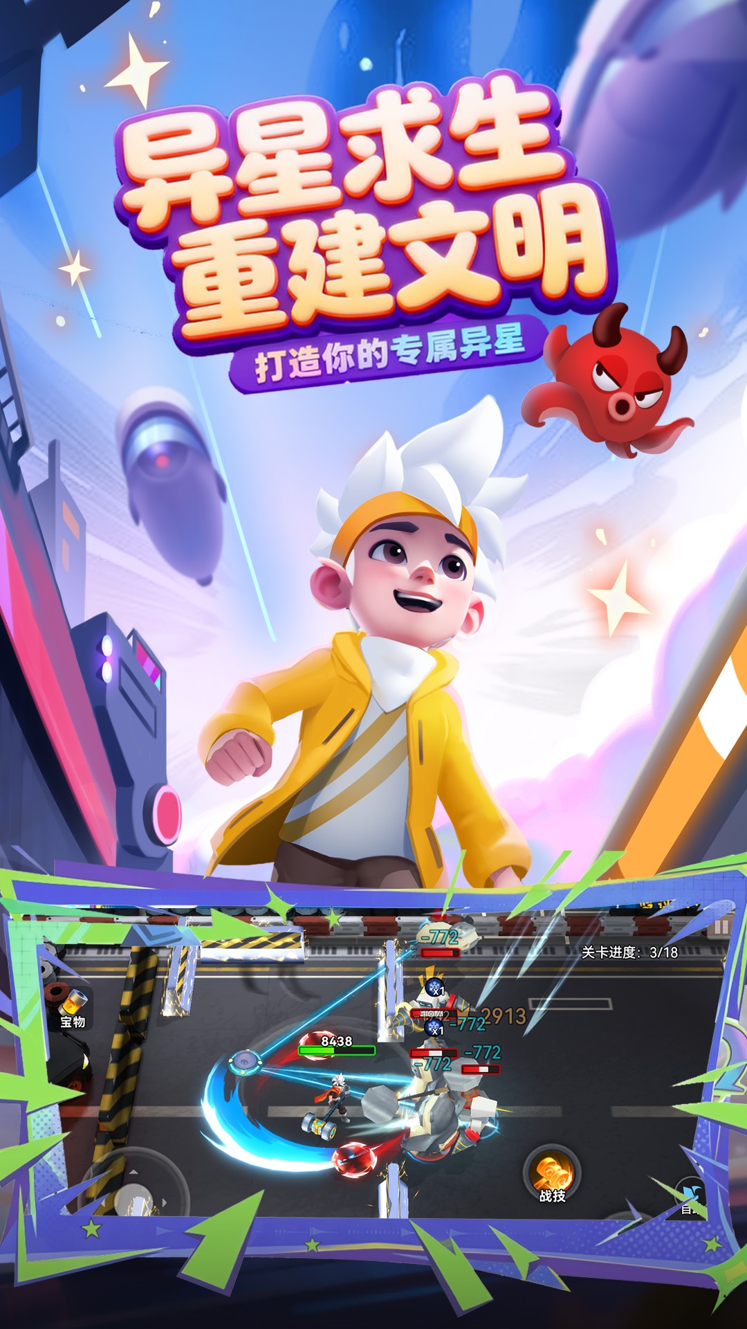 异星之地腾讯版 v4.0.72.7 异星之地腾讯版游戏截图