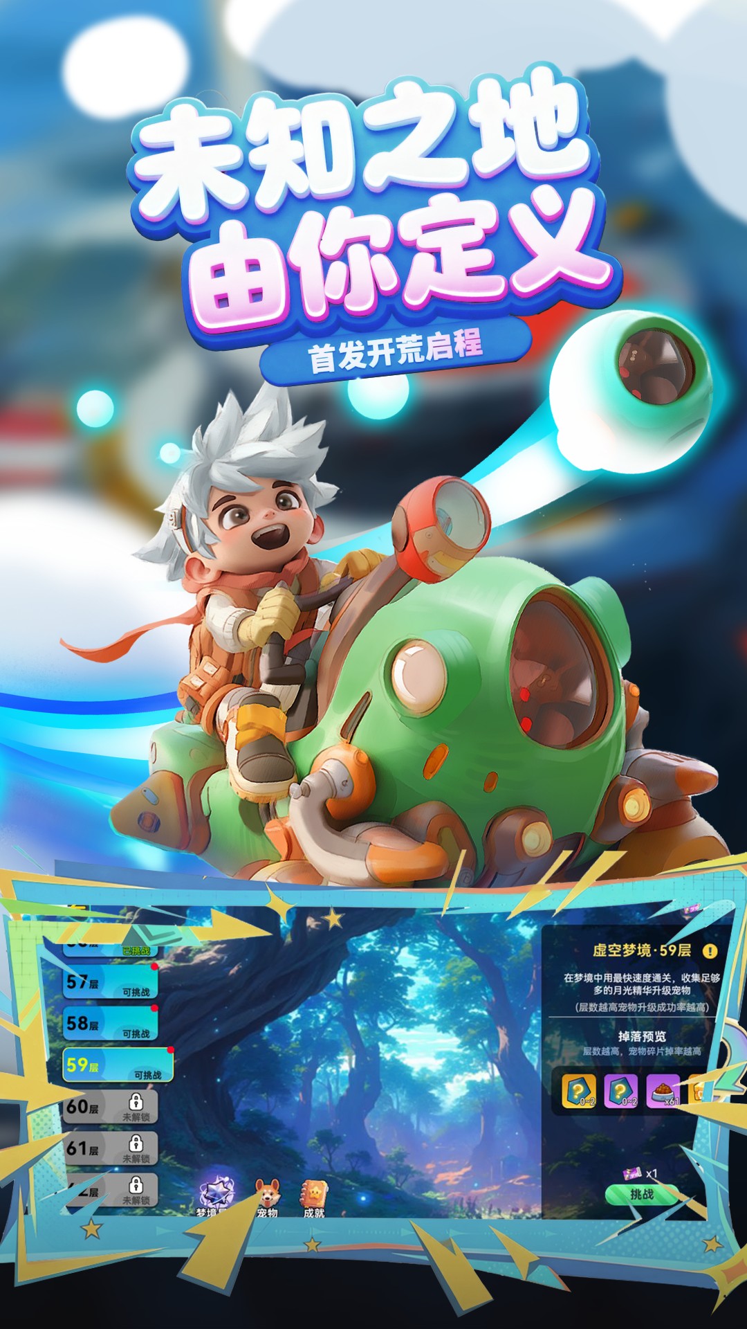异星之地腾讯版 v4.0.72.7 异星之地腾讯版游戏截图