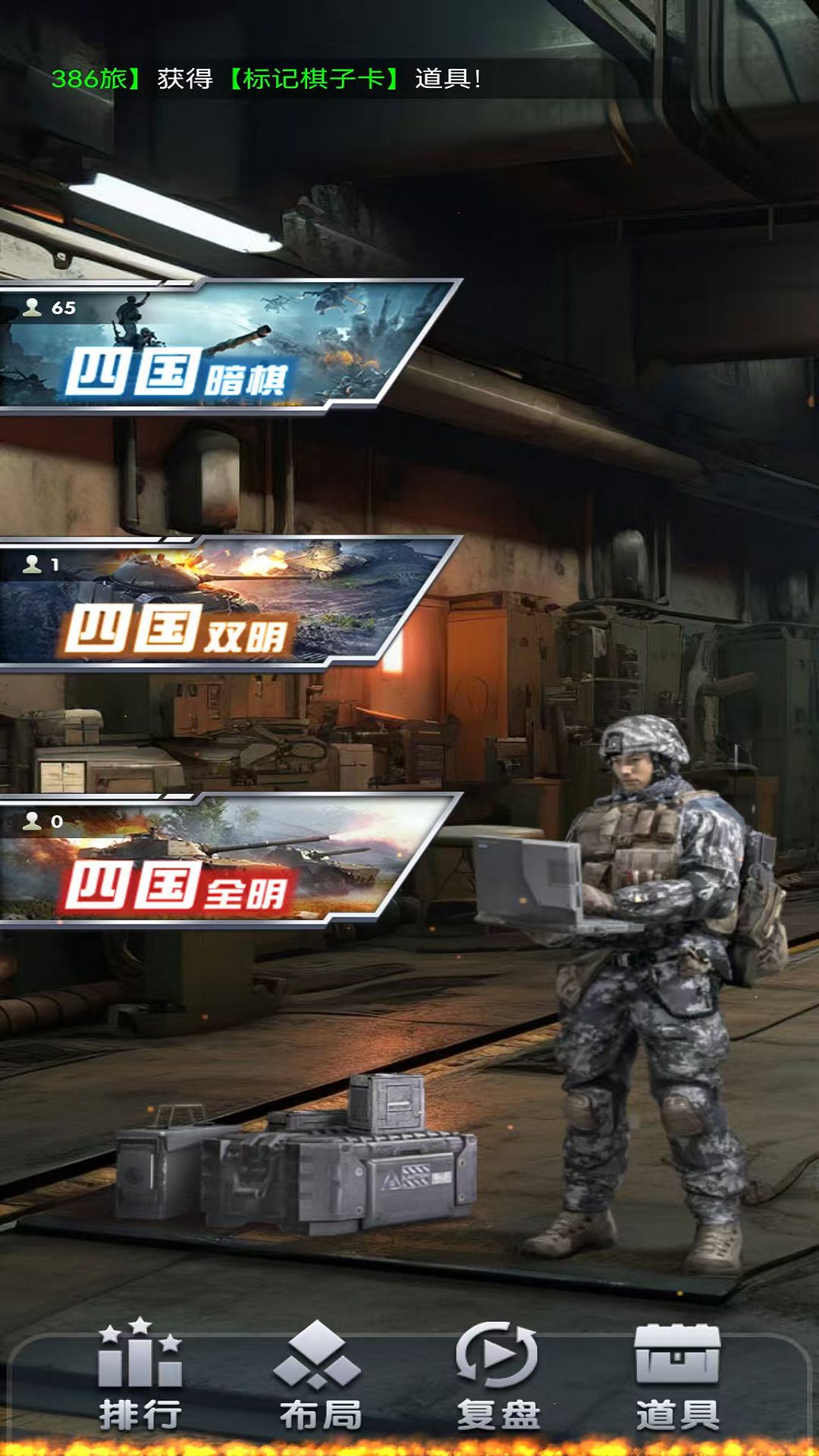 元游军棋 v1.06 元游军棋游戏截图